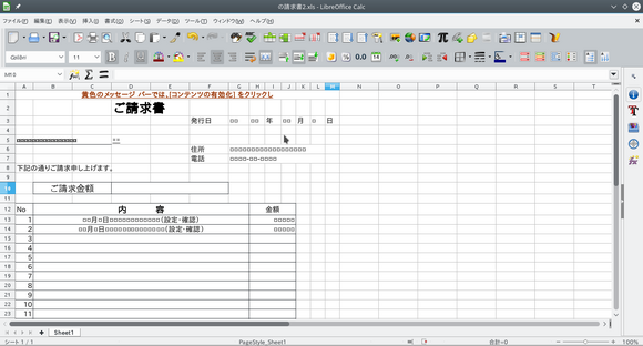 の請求書2.xls - LibreOffice Calc_024.png
