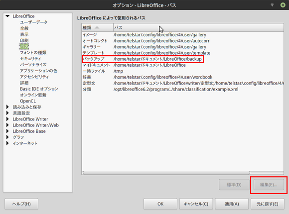 オプション - LibreOffice - パス_715.png