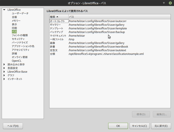 オプション - LibreOffice - パス_734.png