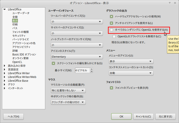 オプション - LibreOffice - 表示_.png