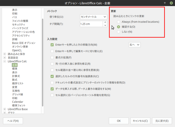 オプション - LibreOffice Calc - 全般_325.png