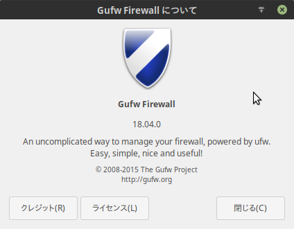 Gufw Firewall について_284.png