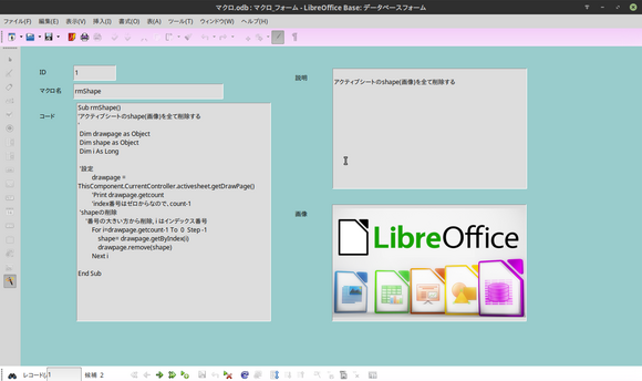 LibreOffice Base: データベースフォーム_565.png