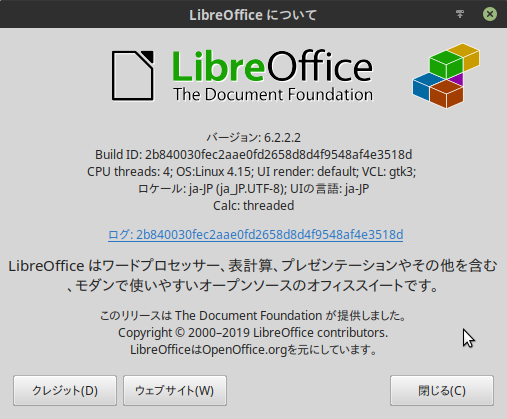 LibreOffice について_602.png