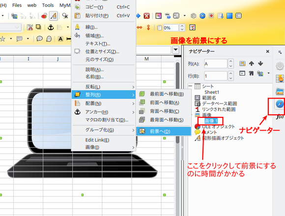 LibreOfficeCalcレイヤー.png