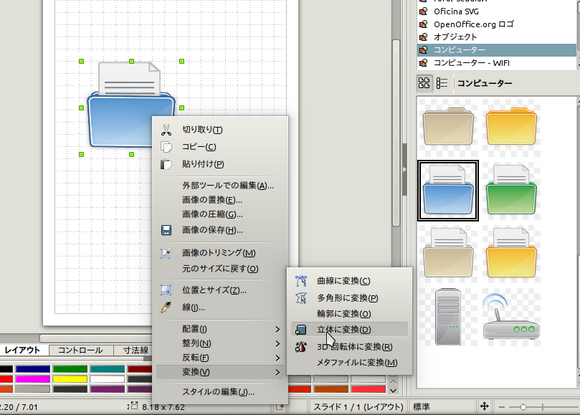 LibreOfficeDraw3D.png