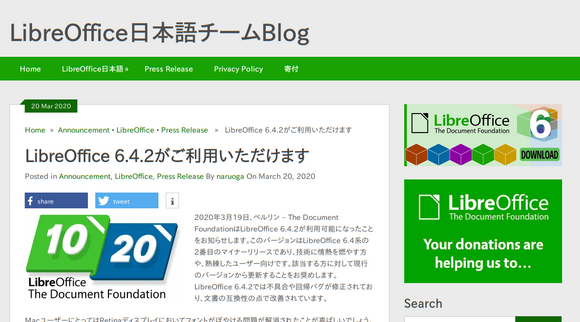 LibreOffice日本語チームblog_6.4.2.png