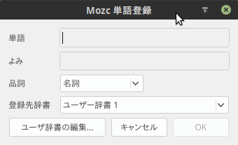 Mozc 単語登録_291.png