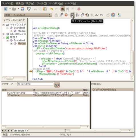 Screenshot-無題 1.Standard - LibreOffice Basic.png
