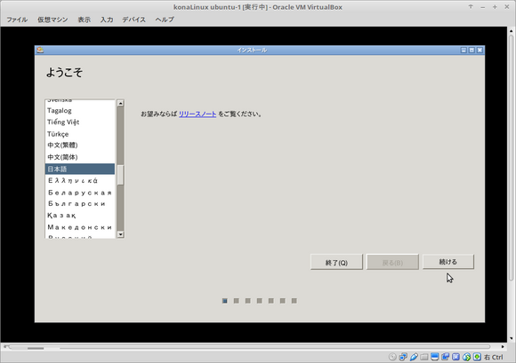 konaLinux ubuntu-1 [実行中] - Oracle VM VirtualBox_110.png