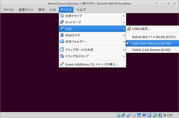 konaLinux ubuntu-1 [実行中] - Oracle VM VirtualBox_112.png