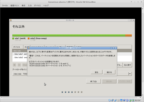 konaLinux ubuntu-1 [実行中] - Oracle VM VirtualBox_116.png