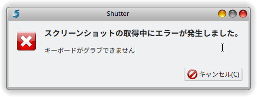 kubuntu18.04_shutter_error.png