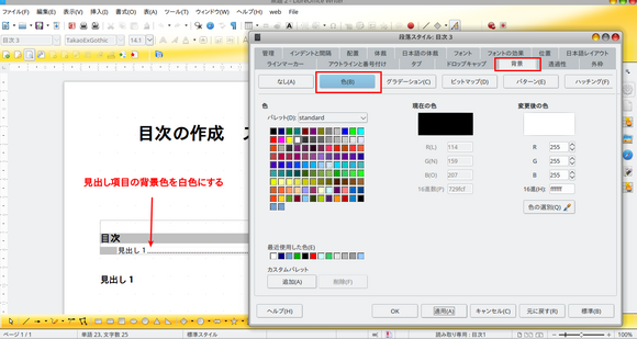 libreOffice5writer_BGcolor.png
