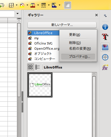 libreoffice Gallery3.png