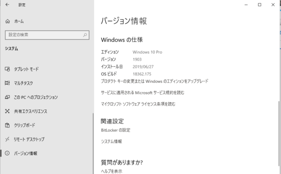 windows10_1903_3.png